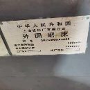 出售：2013年上海外圆磨床1350/3000外圆磨床。