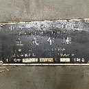 2001年齐齐哈尔1.6米立车低价出售，机器使用中，.