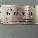 洛阳仓库新春大酬宾2010年福州机床6480数控卧车，加工.