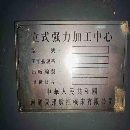 2022年通南固邦VHC-2080加工中心发那科OI-MF Plus系统.